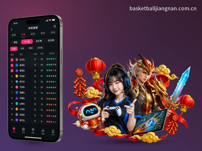下载江南体育，主队赛程与比分一手掌握